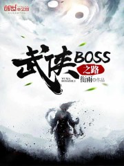 BOSS֮·ȫĶ